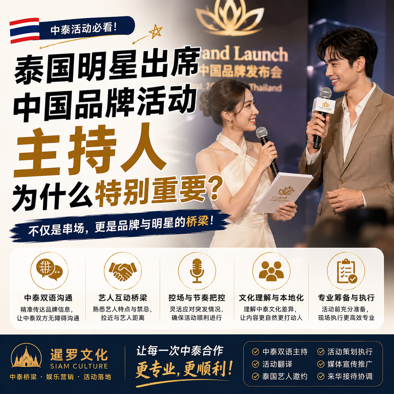 泰国明星出席中国品牌活动,主持人为什么特别重要?