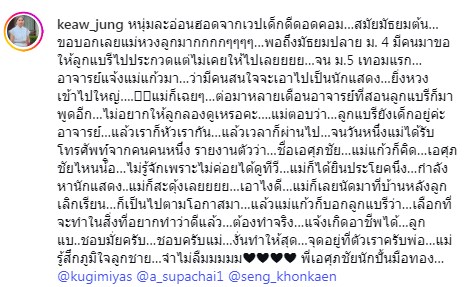 Mae Kaew回忆Nadech结识A Supachai 揭开演艺之路起点