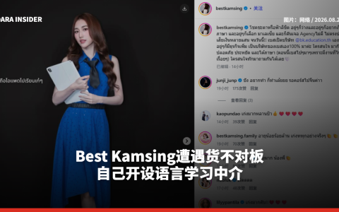 Best Kamsing遭遇货不对板 自己开设语言学习中介