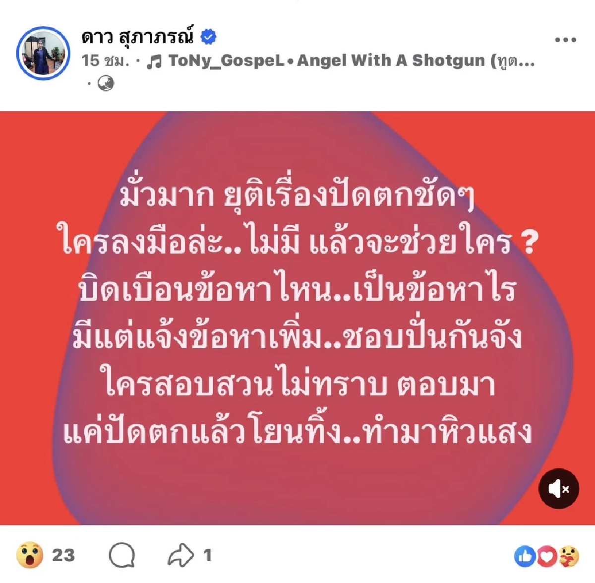 Tao怒斥炒作Tangmo案件人士 疑似借机博眼球