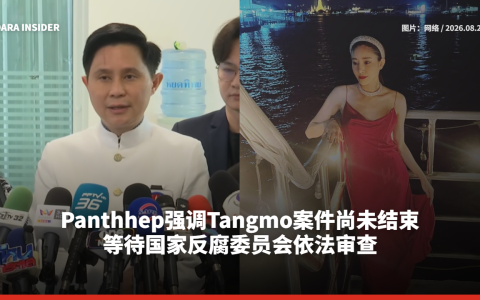 Panthhep强调Tangmo案件尚未结束 等待国家反腐委员会依法审查