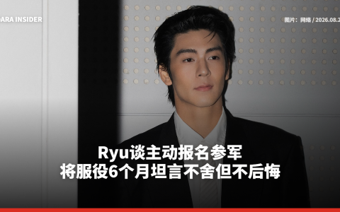 Ryu谈主动报名参军 将服役6个月坦言不舍但不后悔