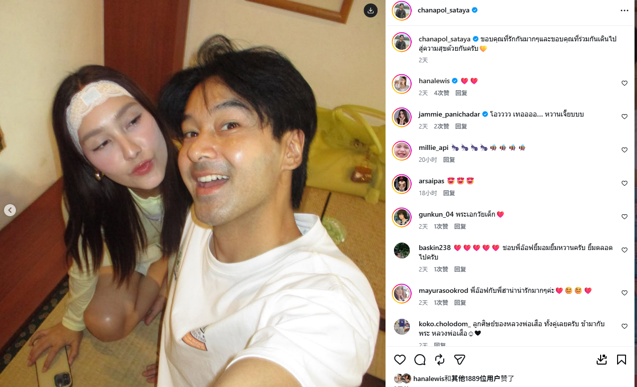 Aof晒与Hana合照 感谢彼此相爱携手走向幸福