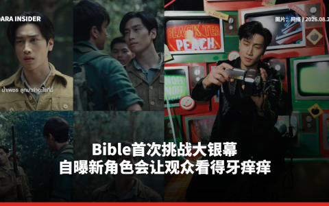 Bible首次挑战大银幕 自曝新角色会让观众看得牙痒痒