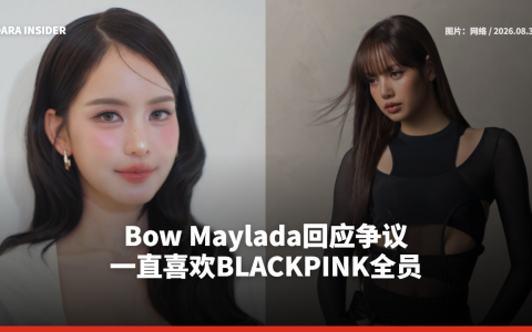 Bow Maylada回应争议 一直喜欢BLACKPINK全员