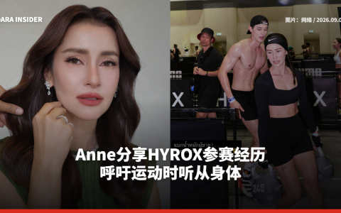 Anne分享HYROX参赛经历 呼吁运动时听从身体
