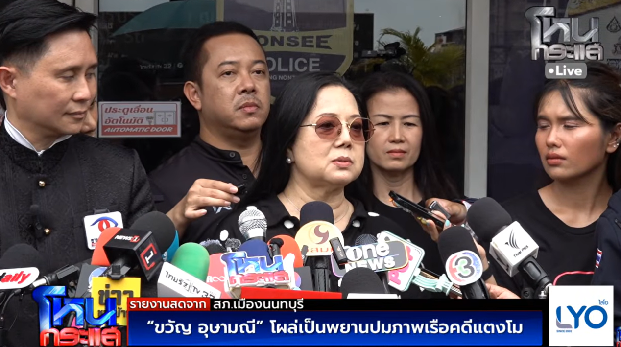 Tangmo母亲报案控告Kratic 涉嫌将虚假证据纳入案件材料