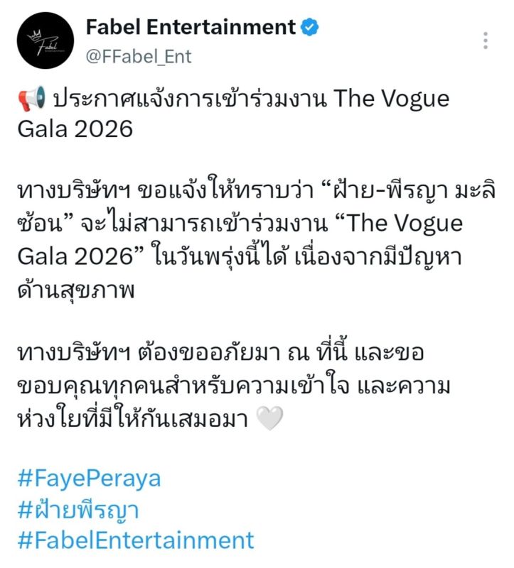 Faye Peraya晒出输液休养照 表示“以后再也不吃那个了”