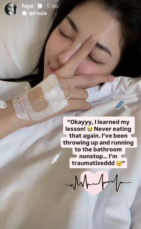 Faye Peraya晒出输液休养照 表示“以后再也不吃那个了”