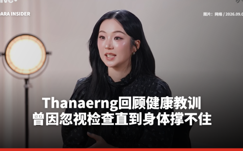 Thanaerng回顾健康教训 曾因忽视检查直到身体撑不住