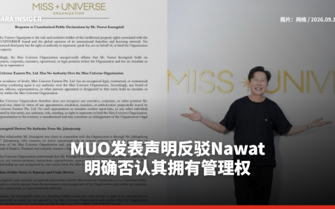MUO发表声明反驳Nawat 明确否认其拥有管理权