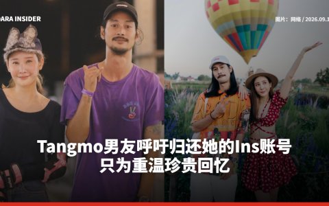 Tangmo男友呼吁归还她的Ins账号 只为重温珍贵回忆