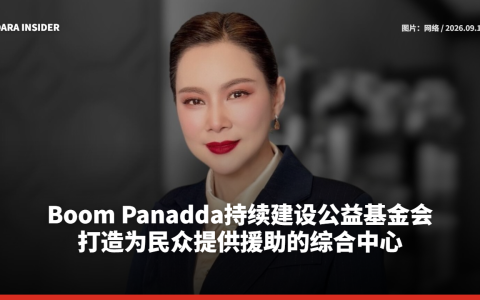 Boom Panadda持续建设公益基金会 打造为民众提供援助的综合中心