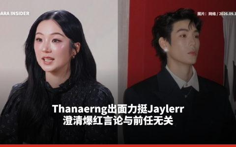 Thanaerng出面力挺Jaylerr 澄清爆红言论与前任无关