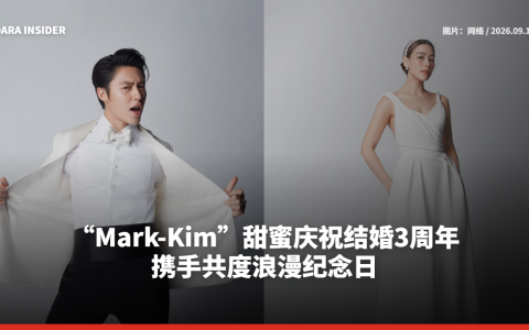 “Mark-Kim”甜蜜庆祝结婚3周年 携手共度浪漫纪念日