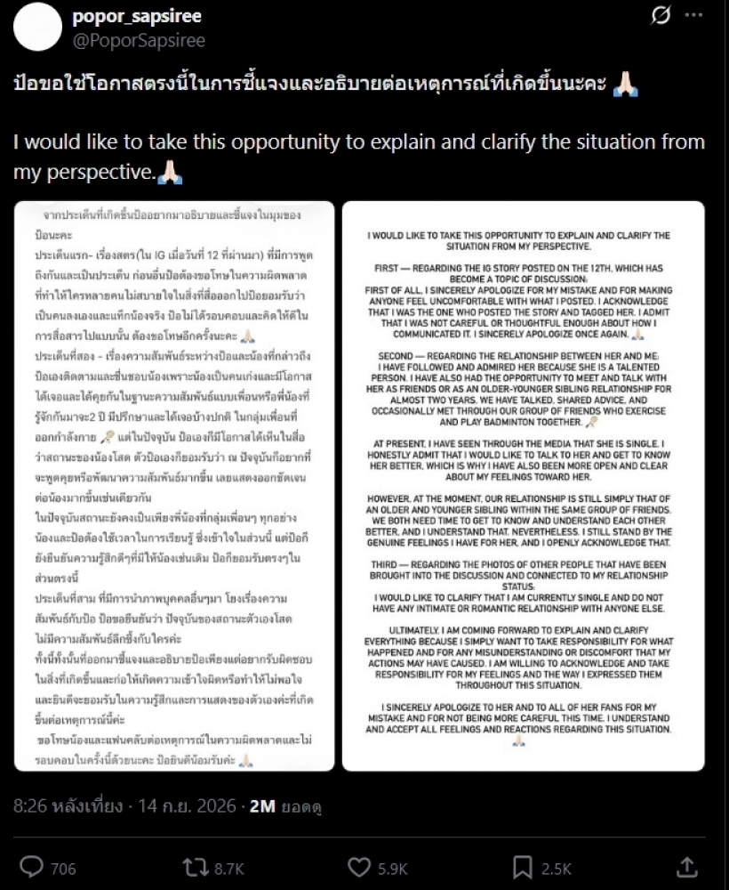 Popor坦言对Engfa抱有好感 希望未来有更多交流并进一步发展关系