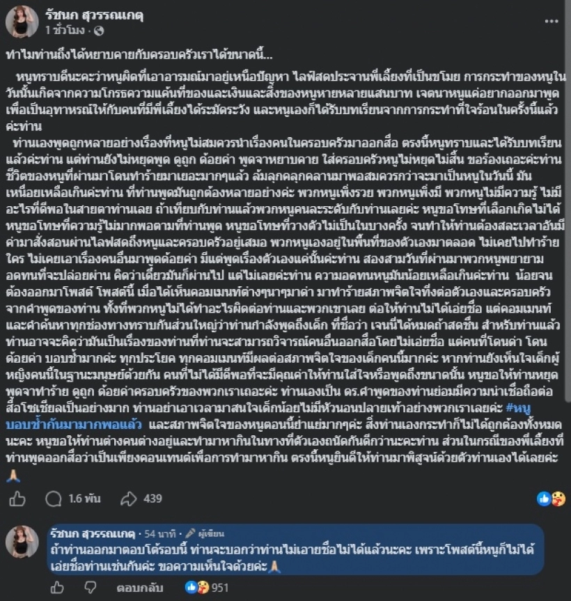 Jenny Ratchanok承认曾因情绪激动开直播 请求对方停止伤害家人