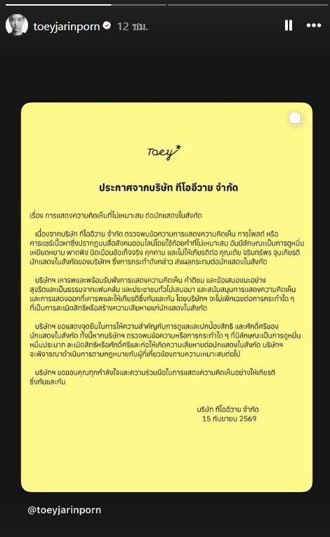 Toey Jarinporn发文谈长期忍耐  决定为自己发声回应侮辱与骚扰