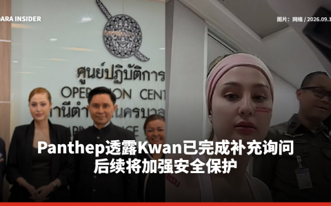 Panthep透露Kwan Usamanee已完成补充询问 后续将加强安全保护