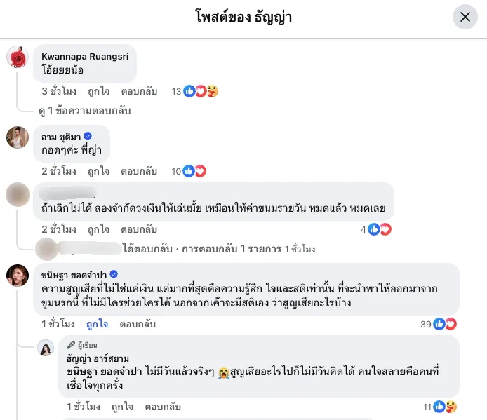 Tanya R-Siam求助如何让身边的人戒掉赌博 直言希望摆脱这段“业障”
