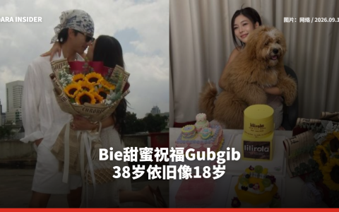 Bie Thassapak甜蜜祝福Gubgib Sumontip 38岁依旧像18岁