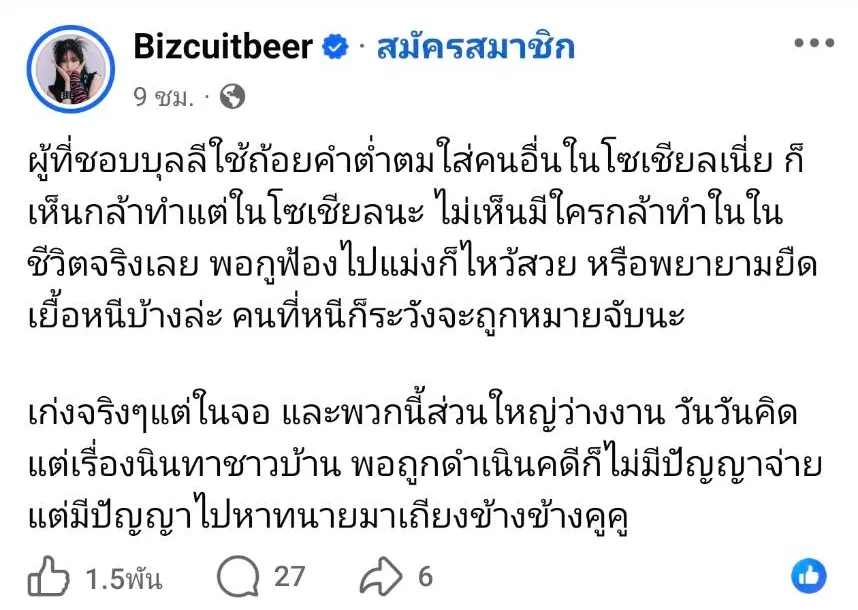 Beer The Voice为Toey送上鼓励 遭网友挑衅后直言人人平等