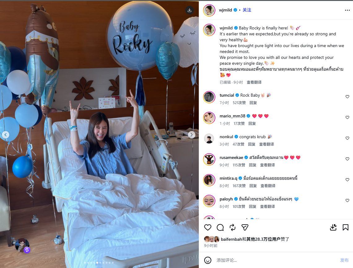 Mild Lapassalan迎来家庭新成员 儿子出生并分享温暖寄语