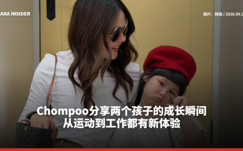 Chompoo分享两个孩子的成长瞬间 从运动到工作都有新体验