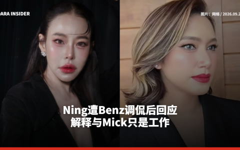 Ning遭Benz调侃后回应 解释与Mick只是工作