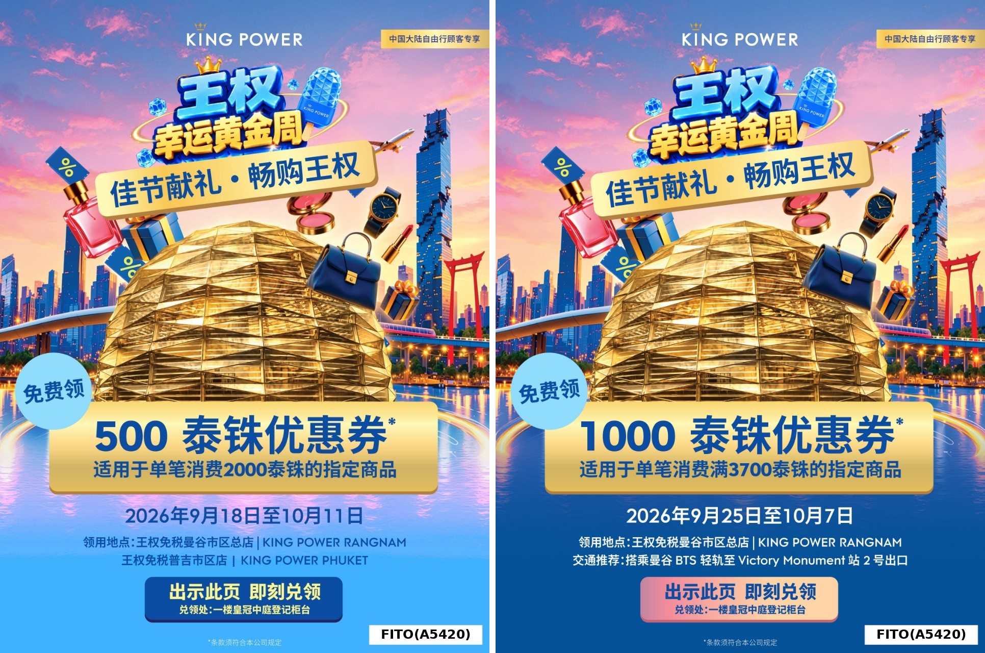 DARA INSIDER粉丝福利|免费领取王权免税店1500泰铢优惠券!新会员再加码送送送!
