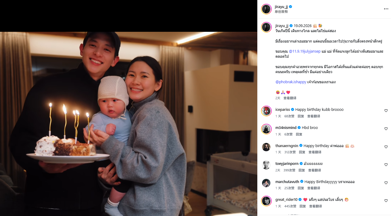 James Jirayu与妻儿庆祝生日 温馨画面充满爱意