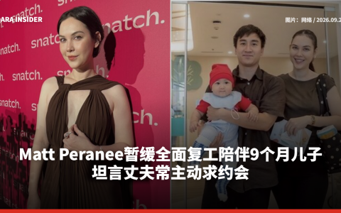 Matt Peranee暂缓全面复工陪伴9个月儿子 坦言丈夫常主动求约会