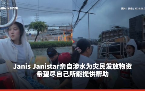 Janis Janistar亲自涉水为灾民发放物资 希望尽自己所能提供帮助