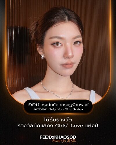 FEED X KHAOSOD AWARDS 2026 年度奖项公布 多部热门剧集与演员获奖