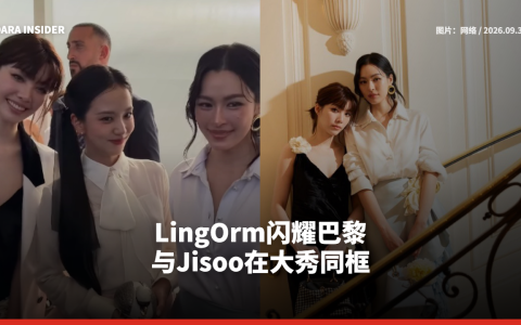 LingOrm闪耀巴黎 与Jisoo在大秀同框