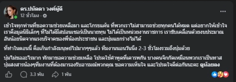 Boom Panadda呼吁体谅救援团队 透露求助者有时言辞过激