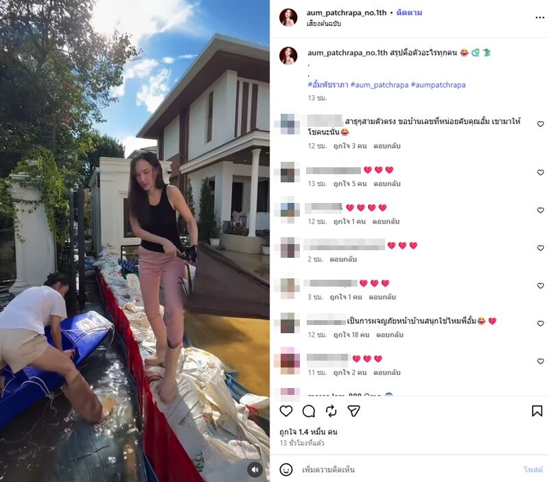 Aum Patchrapa家中积水未退 惊见疑似蛇类出现在门前