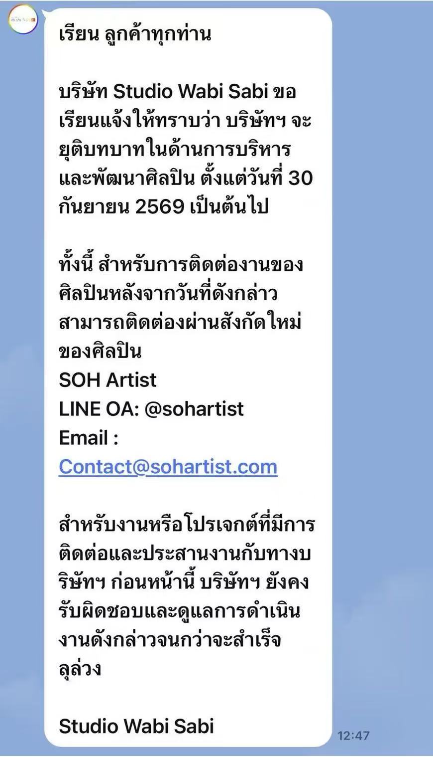 Studio Wabi Sabi宣布结束艺人管理与发展部门 9月30日起正式生效
