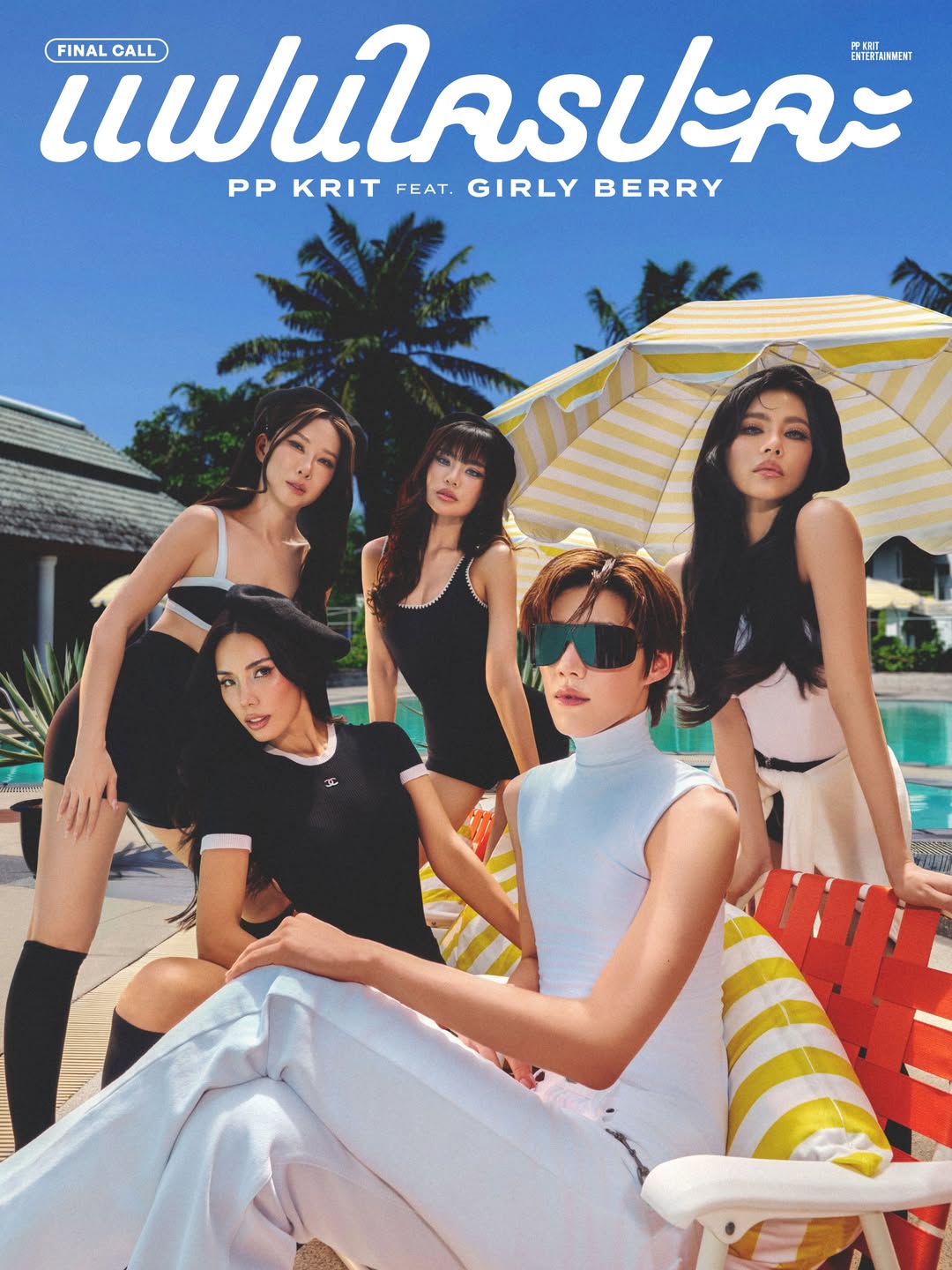 PP Krit推出《Final Call》 携Girly Berry带来性感舞蹈编排