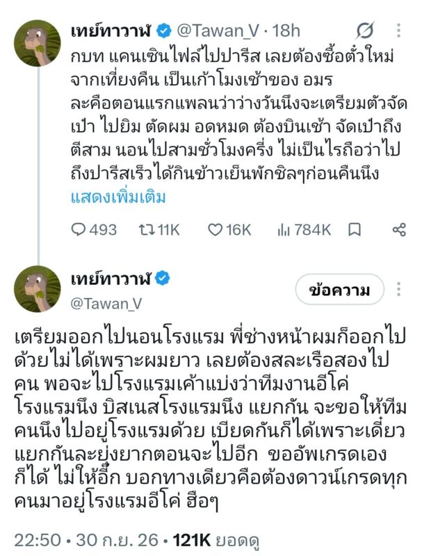 Tay Tawan巴黎之行状况频出 航班接连受阻滞留迪拜