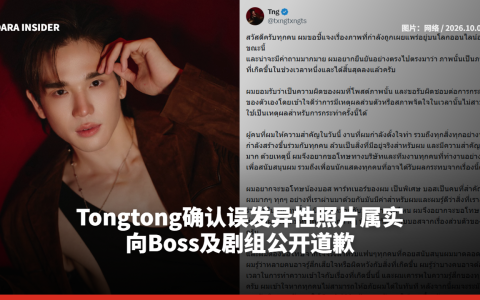 Tongtong确认误发异性照片属实 向Boss及剧组公开道歉