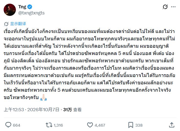 Tongtong确认误发异性照片属实 向Boss及剧组公开道歉