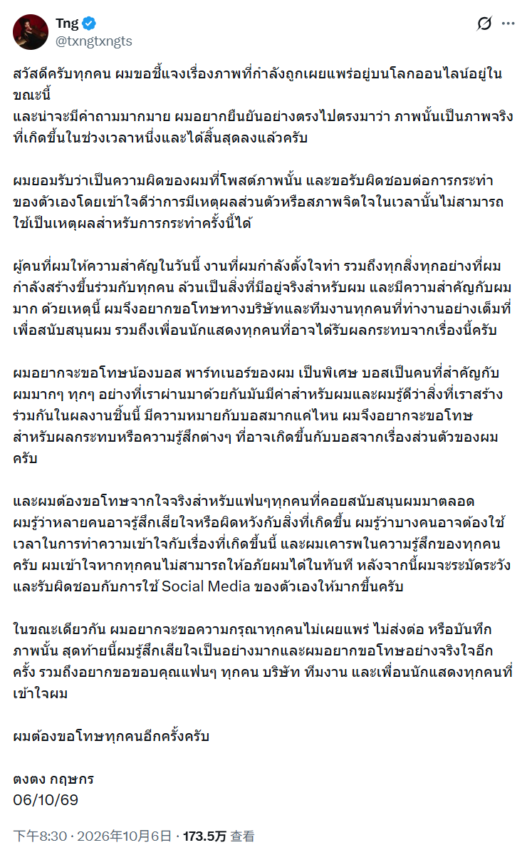 Tongtong确认误发异性照片属实 向Boss及剧组公开道歉