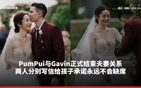 PumPui与Gavin正式结束夫妻关系 两人分别写信给孩子承诺永远不会缺席