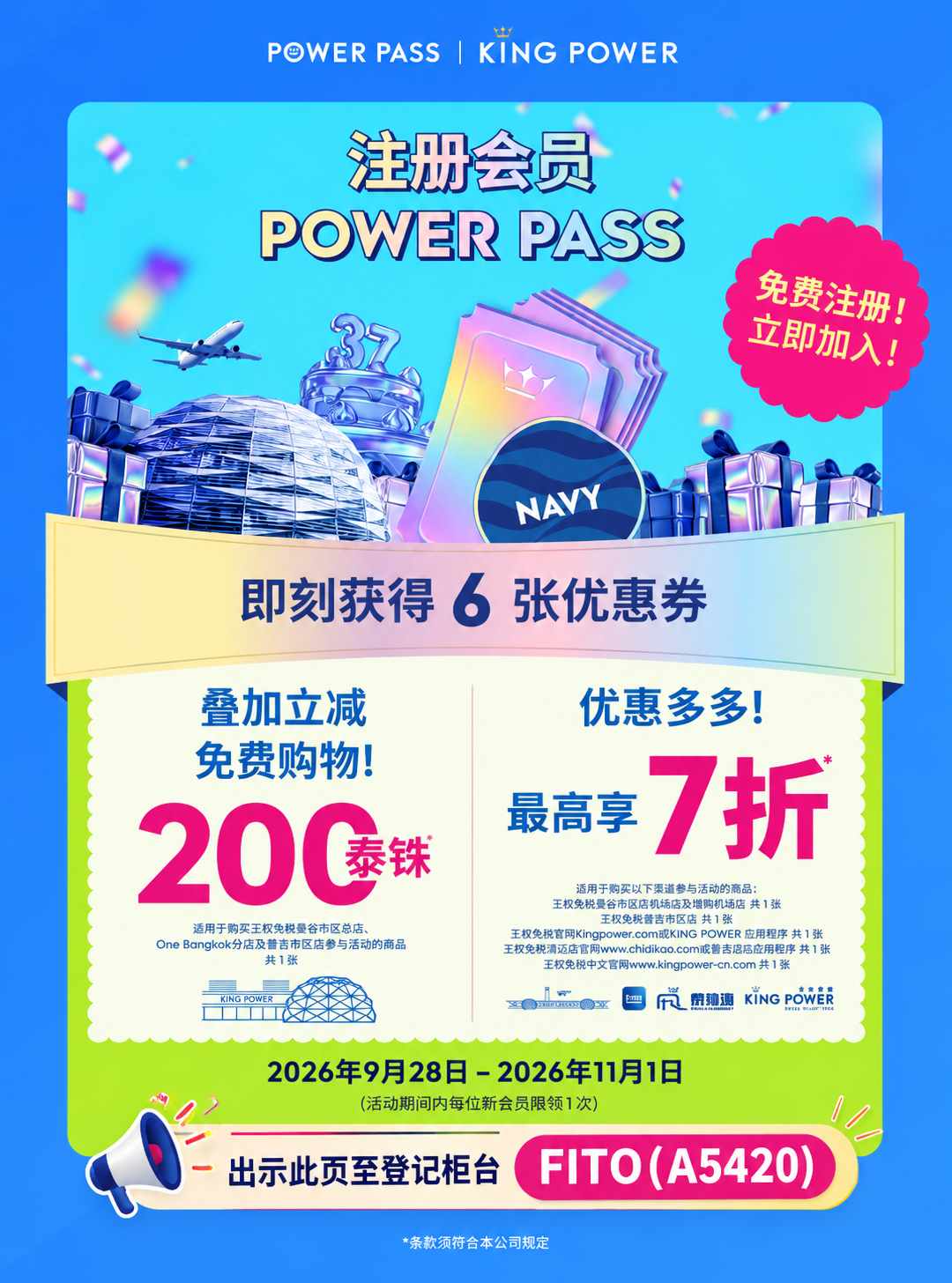 DARA INSIDER粉丝福利|免费领取王权免税店1500泰铢优惠券!新会员再加码送送送!