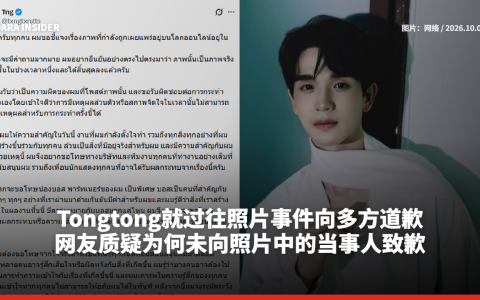 Tongtong就过往照片事件向多方道歉 网友质疑为何未向照片中的当事人致歉