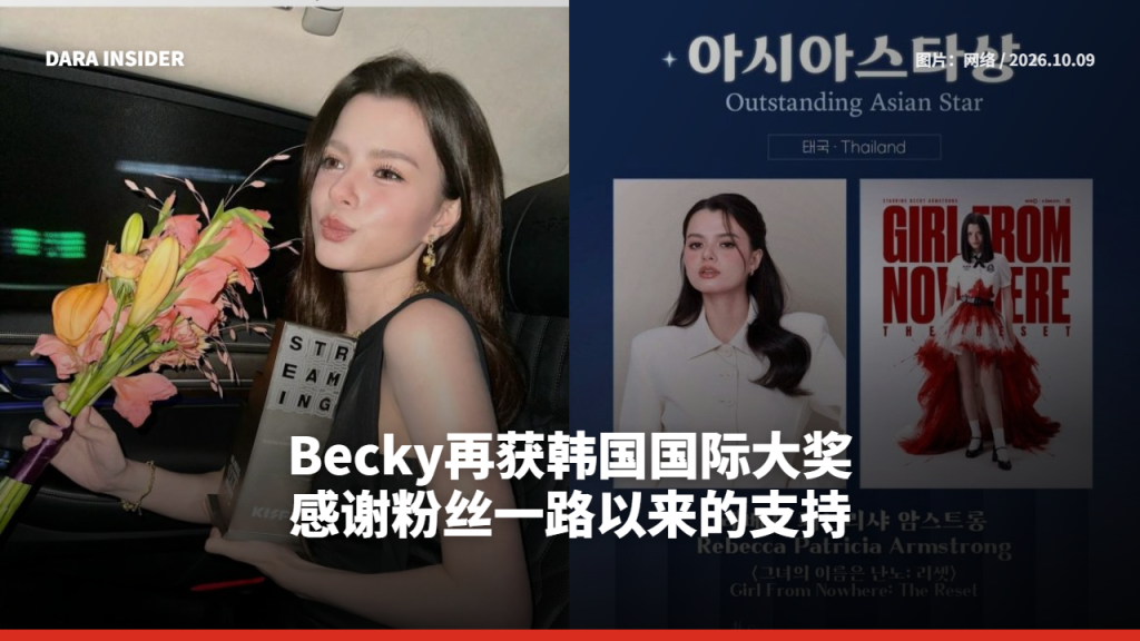 Becky再获韩国国际大奖 感谢粉丝一路以来的支持