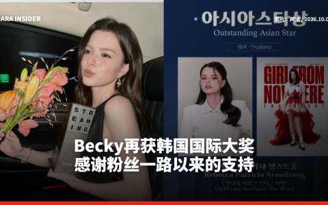 Becky再获韩国国际大奖 感谢粉丝一路以来的支持