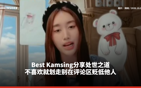 Best Kamsing分享处世之道 不喜欢就划走别在评论区贬低他人