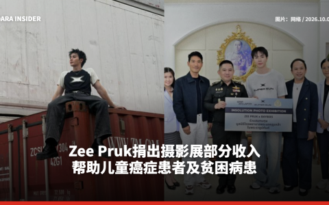 Zee Pruk捐出摄影展部分收入 帮助儿童癌症患者及贫困病患